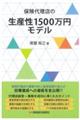 �ی��㗝�X�̐��Y���P�T�O�O���~���f��