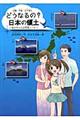 どうなるの?日本の領土
