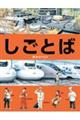 しごとば
