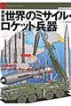 ���E�̃~�T�C���E���P�b�g����
