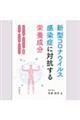 新型コロナウイルス感染症に対抗する栄養成分