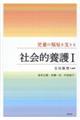 児童の福祉を支える社会的養護 1 第2版