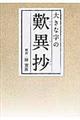 �傫�Ȏ��̒V�ُ�