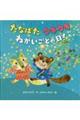 たなばたウキウキねがいごとの日!
