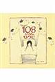 108ぴきめのひつじ