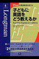 �q�ǂ��ɉp����ǂ������邩