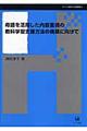 �������p�������e�d���̋��Ȋw�K�x�����@�̍\�z�Ɍ�����