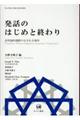 発話のはじめと終わり