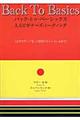 �o�b�N�E�g�D�E�x�[�V�b�N�X�`�`�r�M�i�[�Y�E�~�[�e�B���O