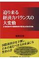 ���藈��o�ϗ̓o�����X�̑�ϓ�