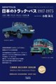 �J�^���O�ł��ǂ���{�̃g���b�N�E�o�X�@�g���^�E����E�v�����X�E�_�C�n�c�E���낪�˕ҁ@�V����