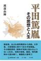 平田篤胤