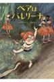 ベアはバレリーナ
