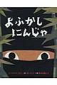��ӂ����ɂ񂶂�