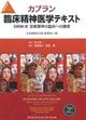カプラン臨床精神医学テキスト 第3版