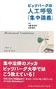 �s�b�c�o�[�O�̐l�H�ċz�u�W���u�`�v