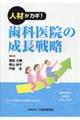 �l�ނ��J�M�I���Ȉ�@�̐����헪