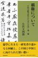 覇権について