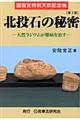 �k���΂̔閧�@��R��