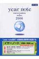 Year note 2006年版 内科・外科等編