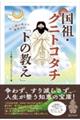 �S�l�ނ��ɉh����@���c�E�N�j�g�R�^�`�u�g�̋����v