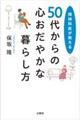 ���_�Ȉオ������@�T�O�ォ��̐S�����₩�ȕ�炵��