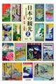日本の観光 2