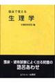 ��C�Ŋo���鐶���w