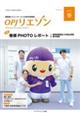 OPJリエゾン 2025年春号