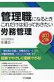 �Ǘ��E�ɂȂ�Ƃ����ꂾ���͒m���Ă��������J���Ǘ��@�����Q��