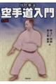 攻防拳法空手道入門