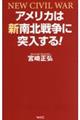 �A�����J�͐V��k�푈�ɓ˓�����I