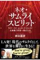 ネオ・サムライスピリット
