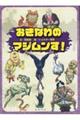 おきなわのマジムンず!