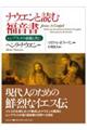ナウエンと読む福音書(A5判) 再版