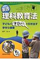 実践理科教育法