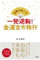 ��Ղ��N�����@�ꔭ�t�]�I���^�g�����s