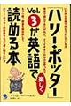 「ハリー・ポッター」vol.3が英語で楽しく読める本