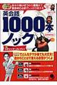 英会話1000本ノック