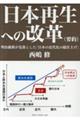 日本再生への改革(要約)
