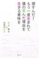 �T���񂾁I������x���܂�Ėl�̎��񂾗��R�𐶂���Ӗ���