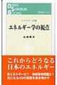 �G�l���M�[�w�̎��_