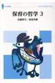 保育の哲学 3