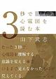 �R�b�ŐS�d�}��ǂޖ{
