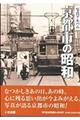 写真アルバム 京都市の昭和