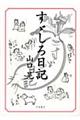 すゞしろ日記