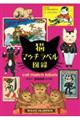 猫マッチラベル図録