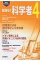 目指せ!科学者 4