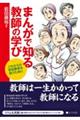 まんがで知る教師の学び