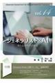ジェネラリスト×AI 来たる時代への備え